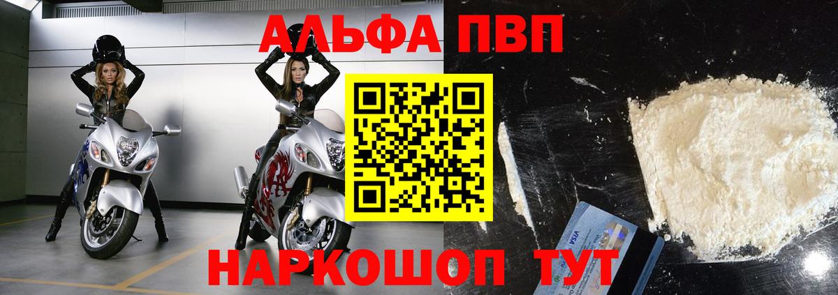 A PVP мука  Alfa_PVP  A-PVP СК КРИС  A PVP кристаллы  Сухой Лог  Вход с VPN 