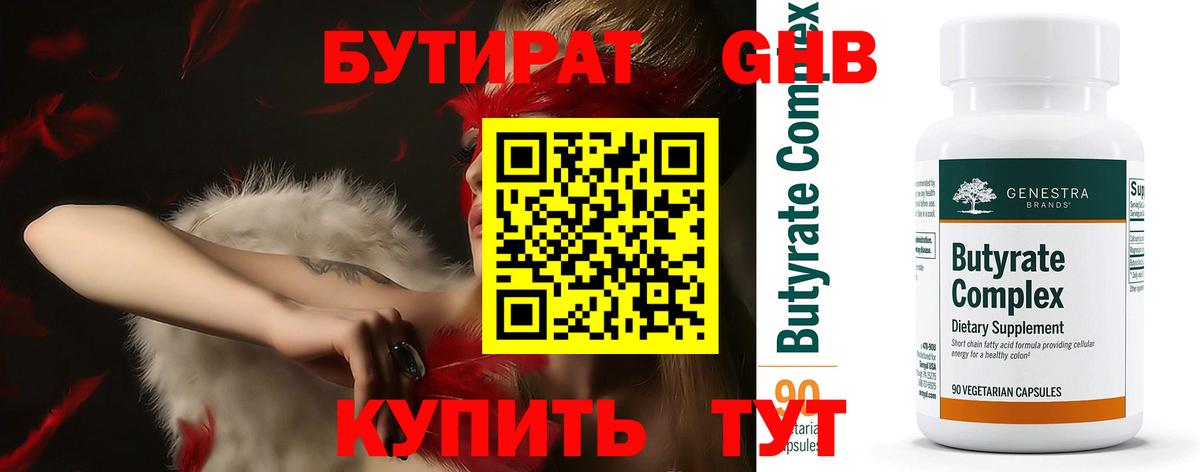 Сухой Лог  Бутират BDO 33%  Вход с VPN 