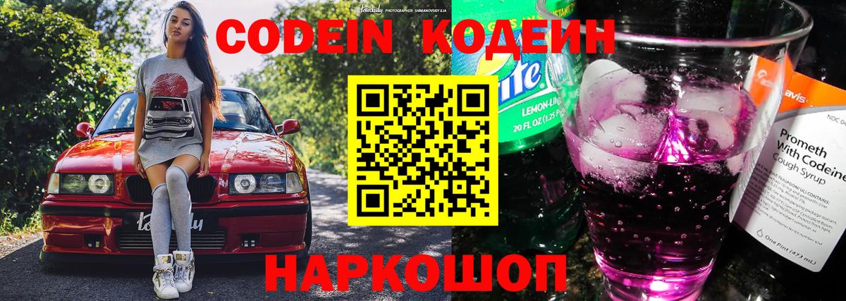Codein напиток Lean (лин)  Кодеин Purple Drank  Сухой Лог  Вход с VPN 