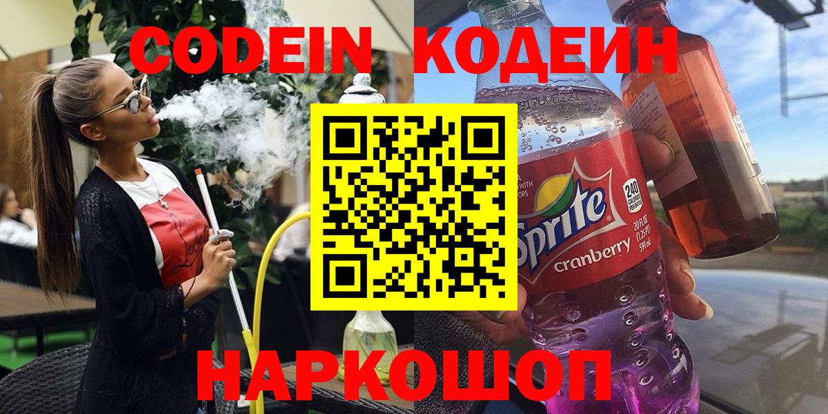 Codein Purple Drank Сухой Лог
